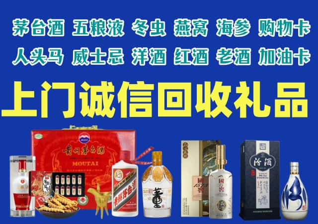 绵阳市烟酒回收店